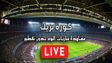 كورة بريك Koora Break مباريات اليوم بث مباشر Koora foot